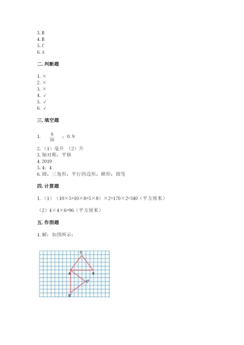 人教版数学五年级下册期末测试卷带答案（能力提升）.docx