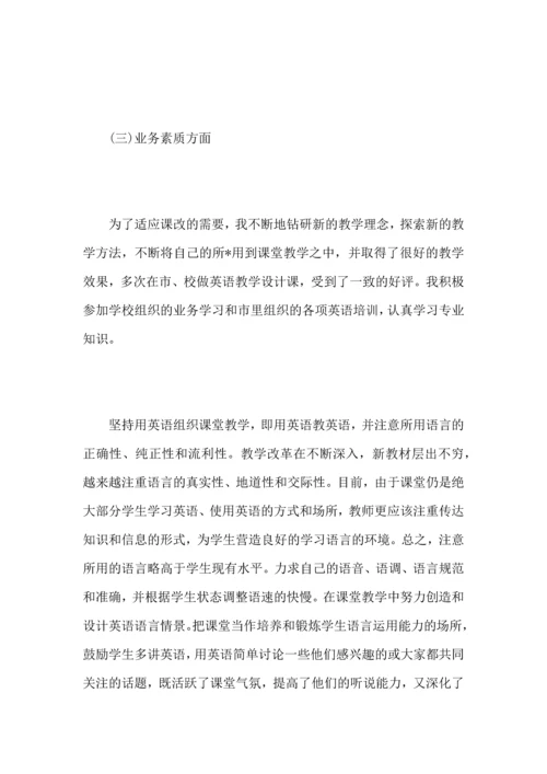 初一英语教师教学工作心得总结5篇.docx