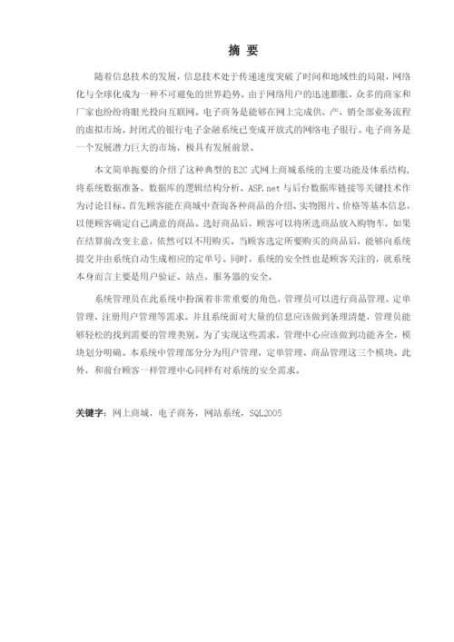 毕业论文之Zippo在线专卖店网站的设计.docx