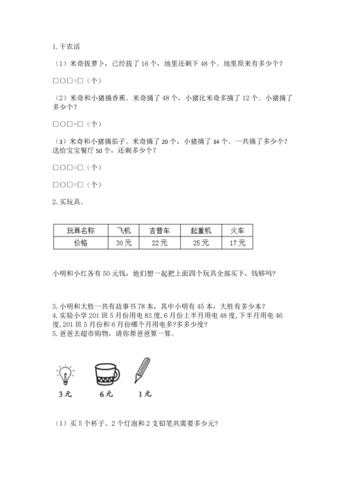 二年级上册数学期末测试卷含完整答案（各地真题）.docx