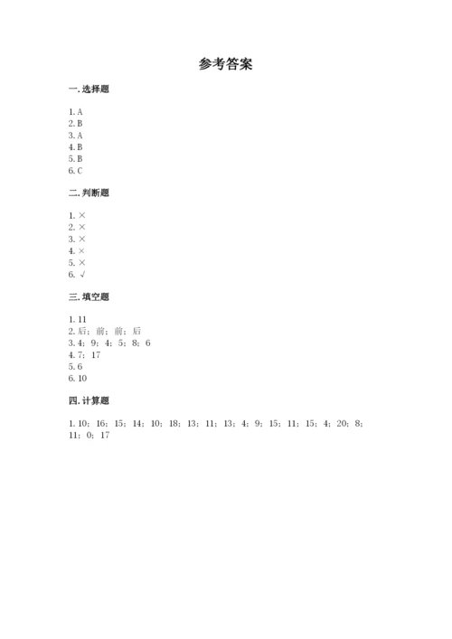 小学数学一年级上册期末测试卷及参考答案【黄金题型】.docx