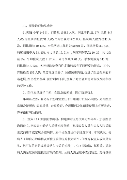 医疗质量安全管理委员会工作总结