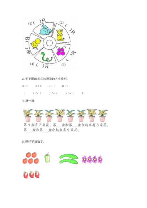 北师大版一年级上册数学期中测试卷附参考答案【突破训练】.docx