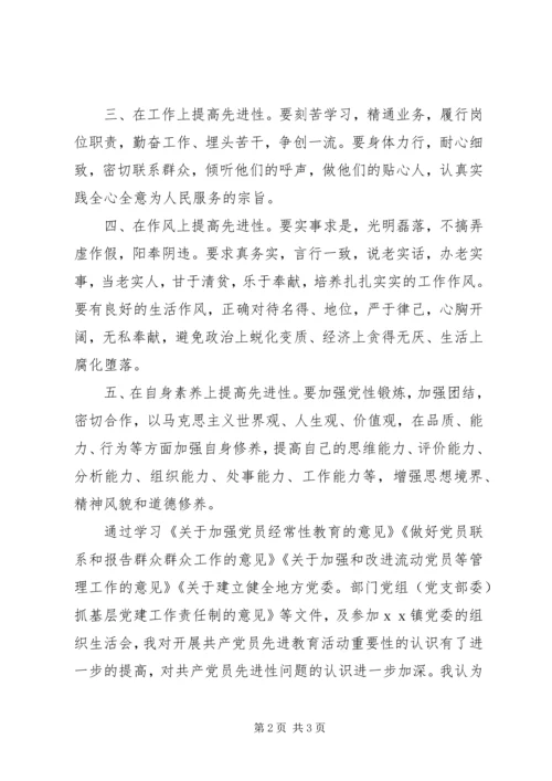 关于学习四个保持共产党产员先进性长效机制的体会.docx