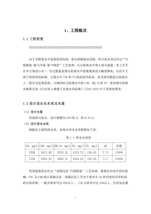 200吨脱氨废水处理设计方案.docx