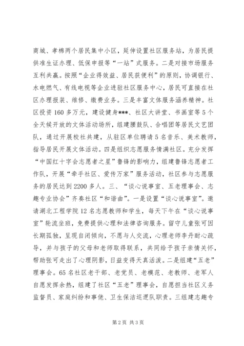 社区党委先进事迹材料.docx