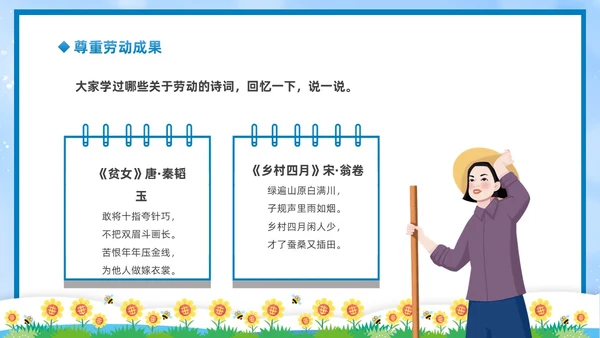 蓝色简约卡通边框热爱劳动从我做起一分劳动一分收获劳动教育主题