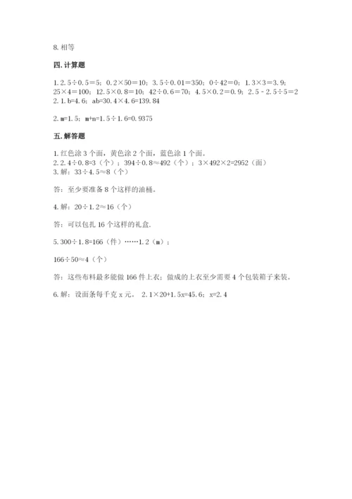 小学五年级上册数学期末考试试卷附答案【预热题】.docx