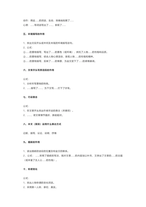 小学语文四年级简单实用的阅读答题技巧(附训练题及答案).docx