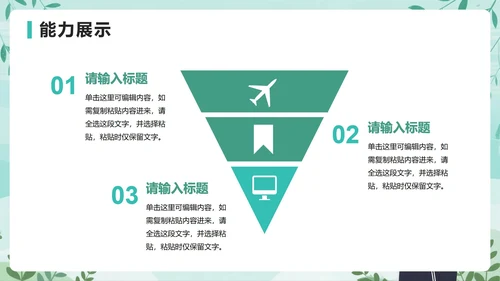 绿色清新手绘插画风校园团支书竞选PPT模板