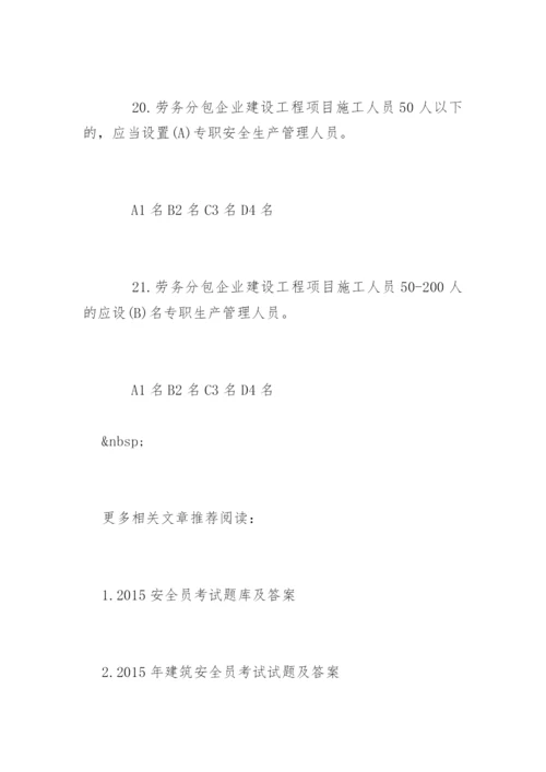 安全员考试题库及答案.docx