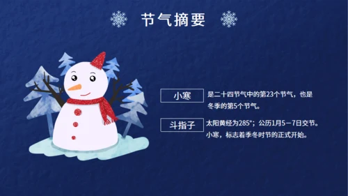 小寒节气介绍蓝色通用PPT模板