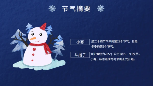 小寒节气介绍蓝色通用PPT模板