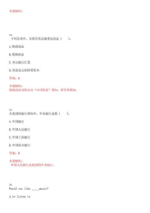 深圳发展银行天津分行2023校园招聘考试参考题库含答案详解