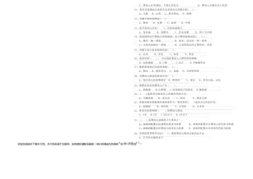 2019年保育员技师综合检测试卷A卷 附解析.docx