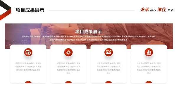 红色简约商务销售工作总结述职报告工作计划ppt模板