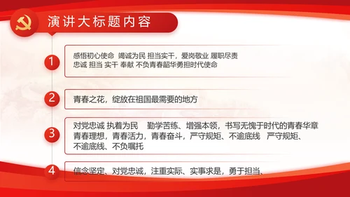 红色大气道德与法治工作总结PPT模板