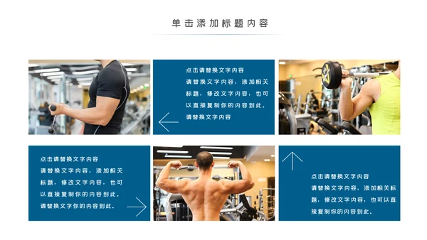 健身运动跑步健身房宣传工作汇报PPT模板