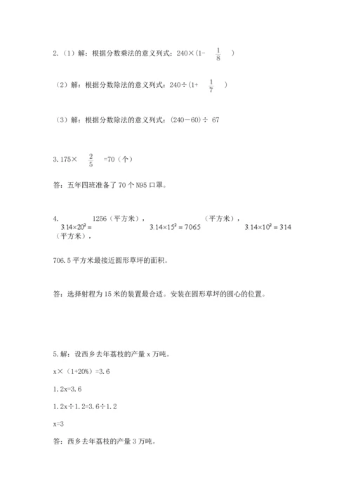 小学数学六年级上册期末测试卷加下载答案.docx