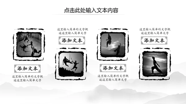 中国风水墨太极武术武侠文化笑傲江湖PPT