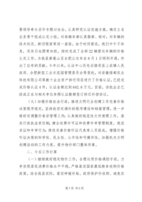 县物价局工作报告 (2).docx