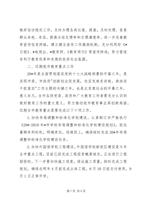 教育局完善现代化建设计划.docx