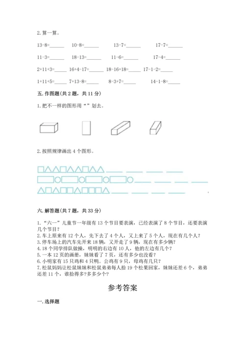 人教版一年级下册数学期中测试卷精品加答案.docx