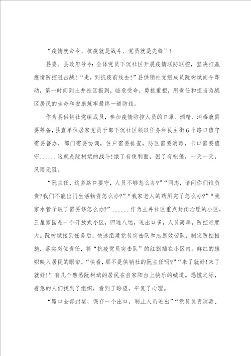 有关在防疫抗战中的英雄事迹8篇