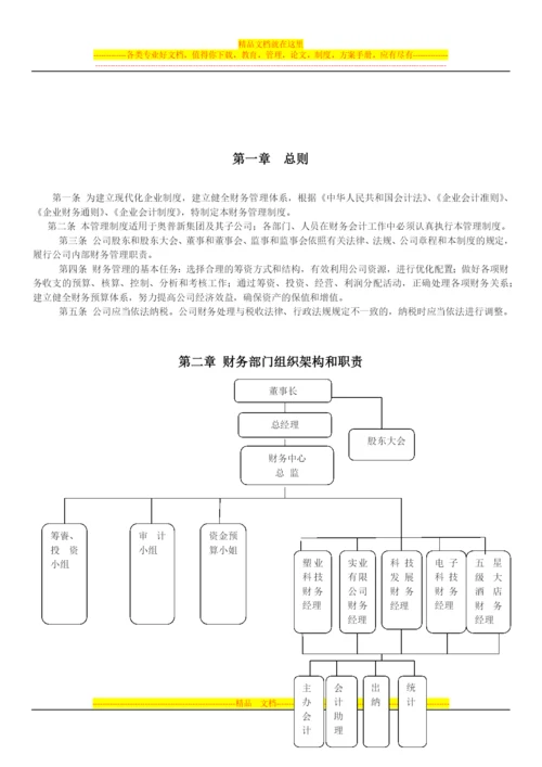 财务管理制度6-14.docx