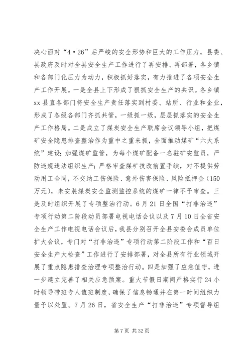 副县长在全县森林防火工作紧急会议上的讲话_1.docx