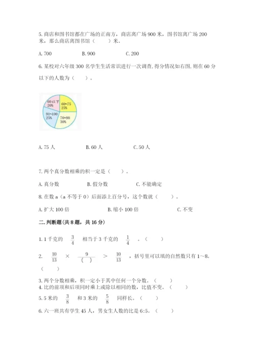 人教版小学六年级上册数学期末测试卷附答案下载.docx