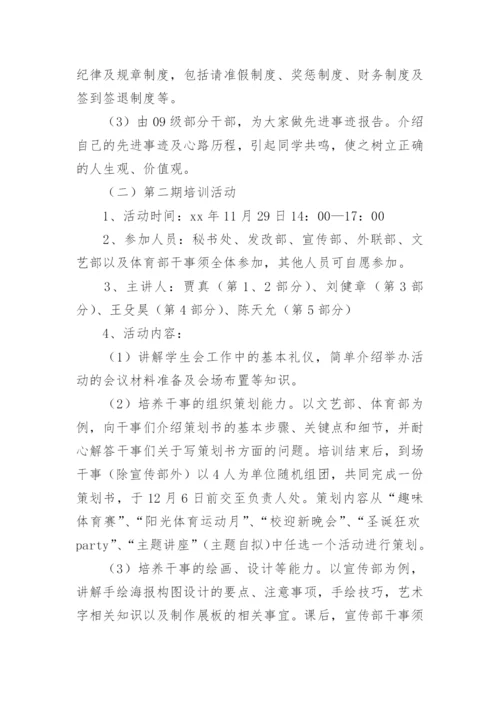 培训计划方案 培训方案和计划.docx