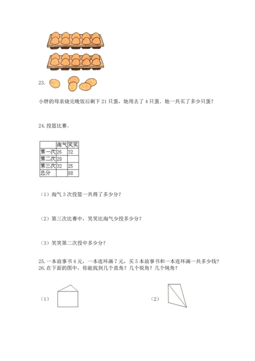 小学二年级上册数学应用题100道及答案（典优）.docx