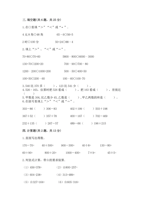 小学三年级上册数学期中测试卷附答案（精练）.docx
