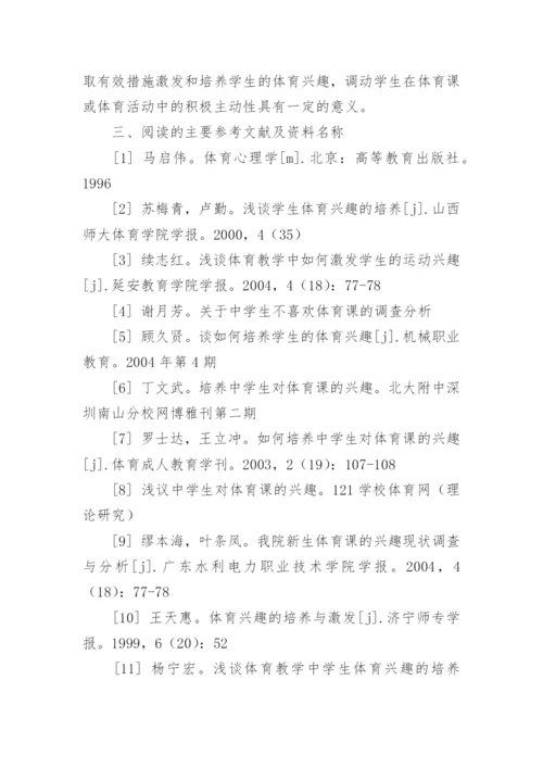 体育论文的开题报告.docx