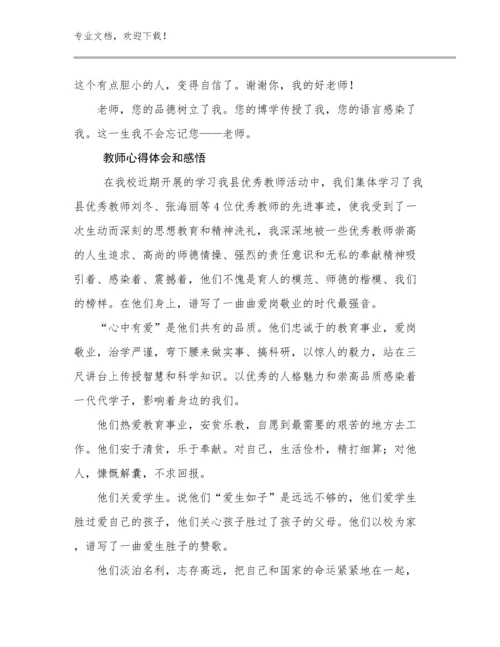 教师心得体会和感悟范文13篇汇编.docx