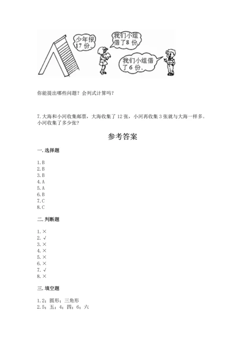 人教版一年级下册数学期中测试卷【易错题】.docx