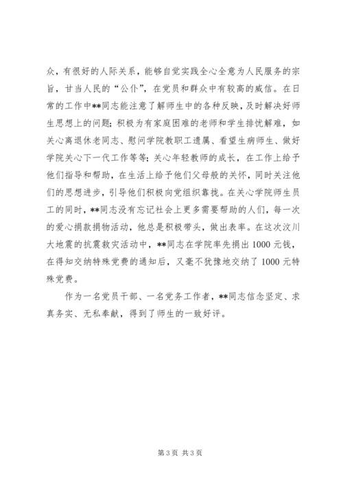 学校优秀党务工作者先进事迹（十） (2).docx