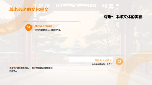重阳节：尊老与团结