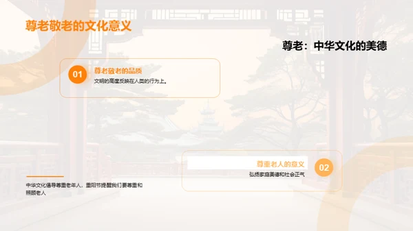 重阳节：尊老与团结