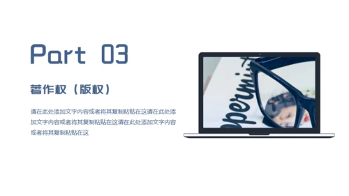 尊重知识产权，世界知识产权日通用PPT模板