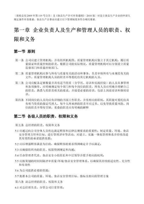 食品生产加工企业质量安全管理制度(黑龙江省质量监督检.docx