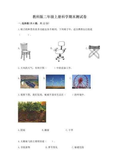 教科版二年级上册科学期末测试卷精品附答案.docx
