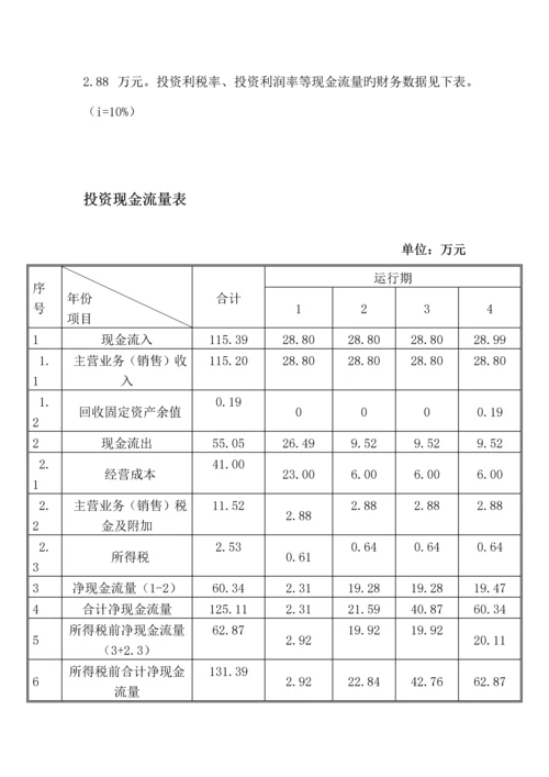 项目评估投资可行性分析.docx