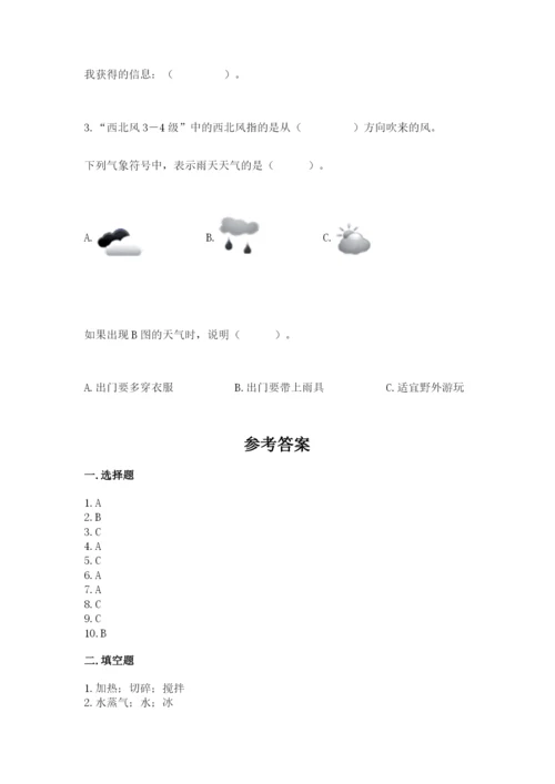教科版三年级上册科学期末测试卷含答案（实用）.docx