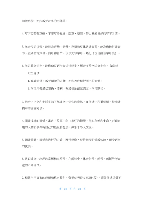 小学语文新课程标准最新版2022.docx