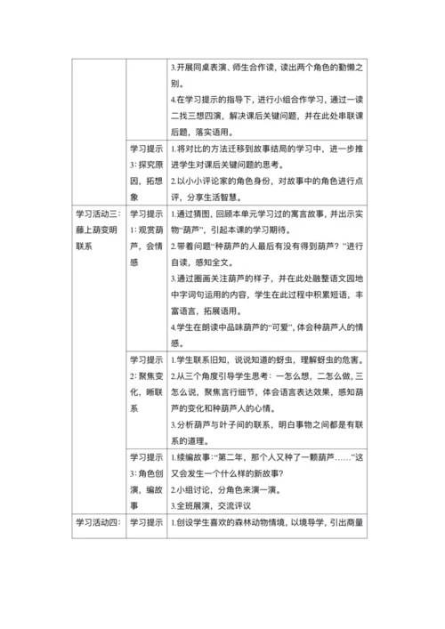 二年级语文上册第五单元教学解读.docx