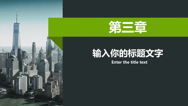黑绿商务风年终总结汇报PPT模板