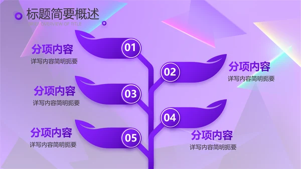 紫色炫彩工作总结汇报商务动态PPT