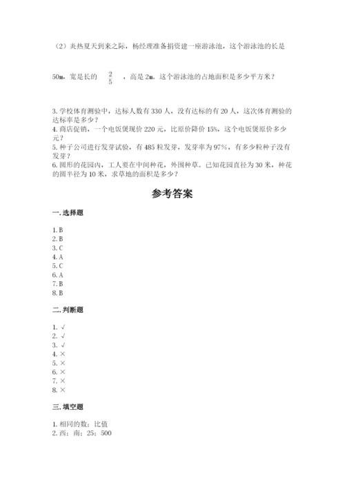 人教版数学六年级上册期末测试卷（实用）word版.docx